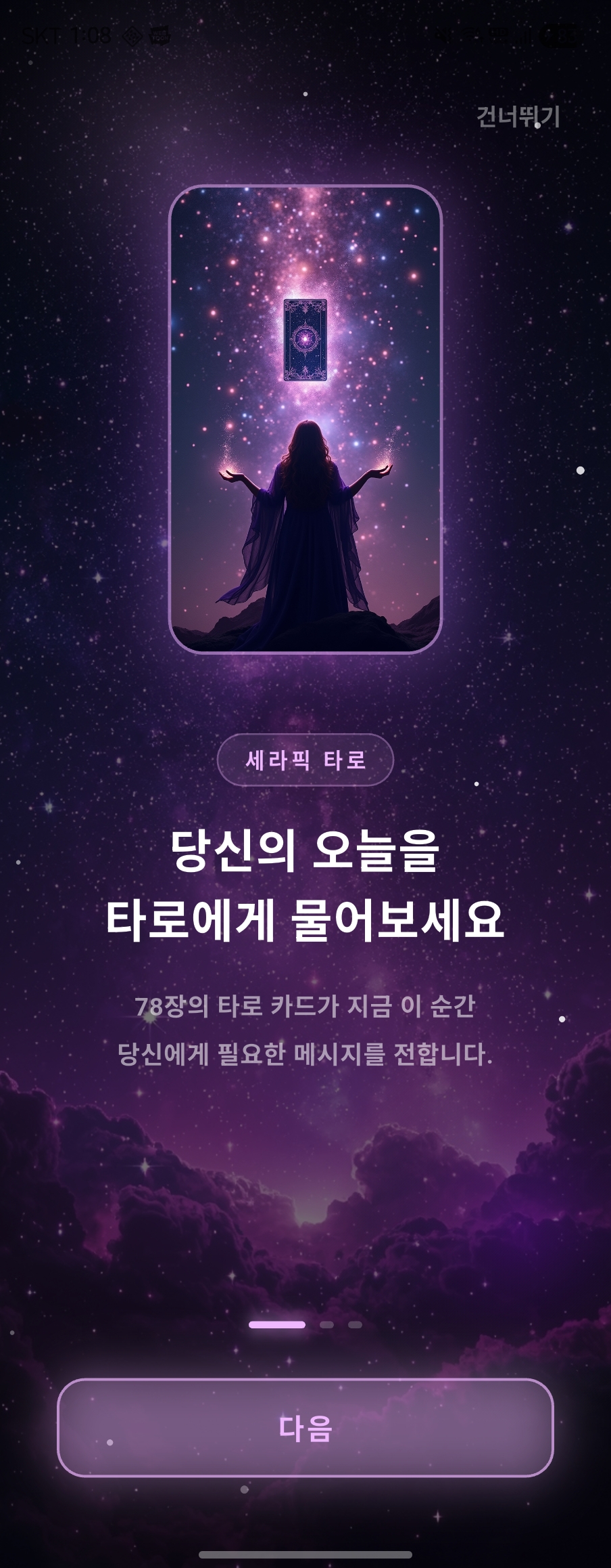 세라픽 타로 시작