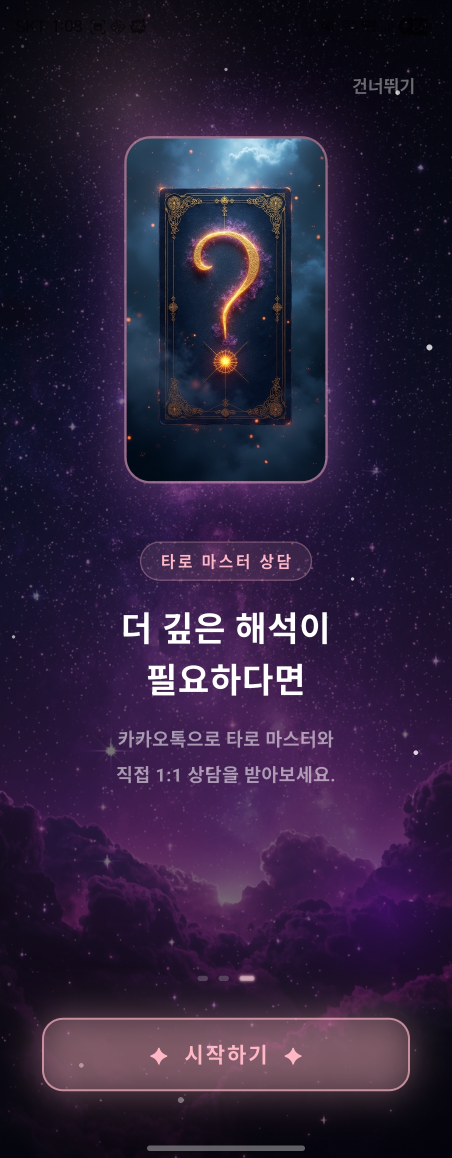 마스터 상담